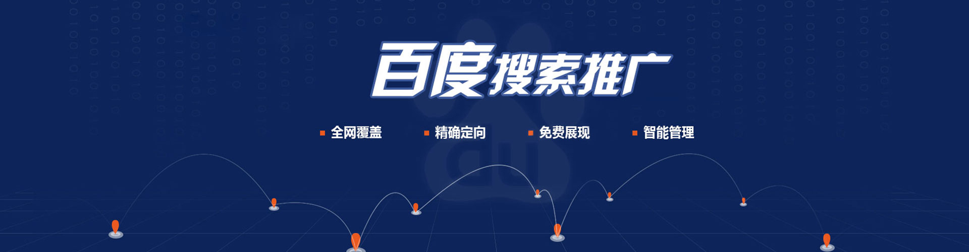 巴林左旗百度运营推广